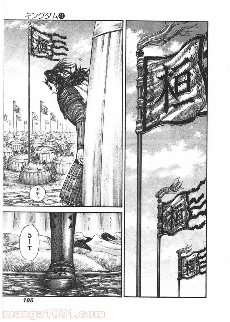 キングダム 第443話 - Page 7