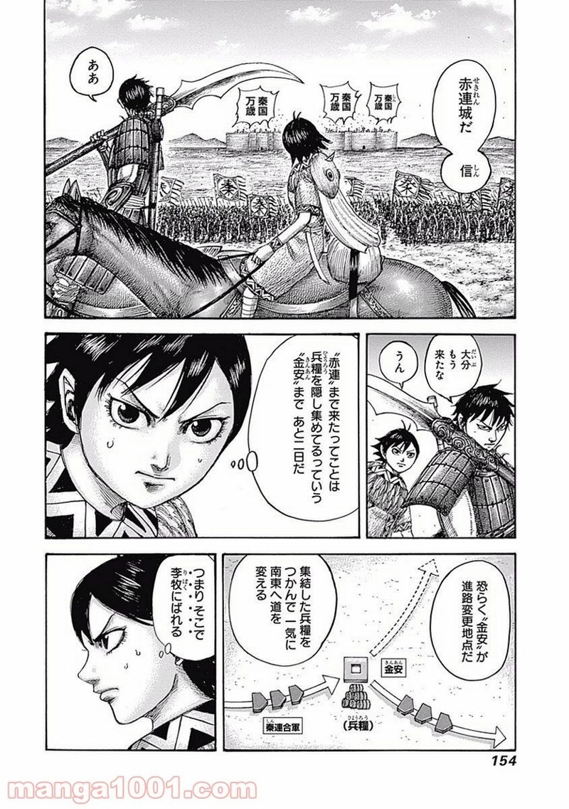 キングダム 第501話 - Page 2