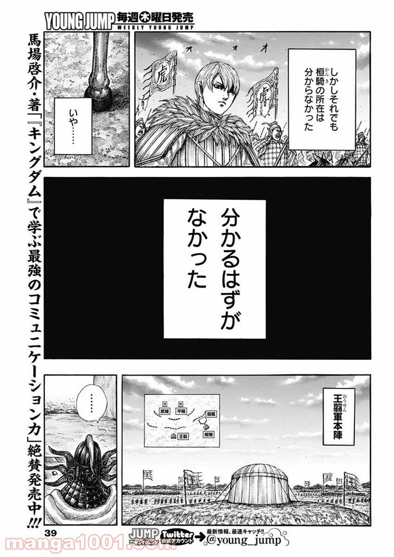キングダム 第691話 - Page 9