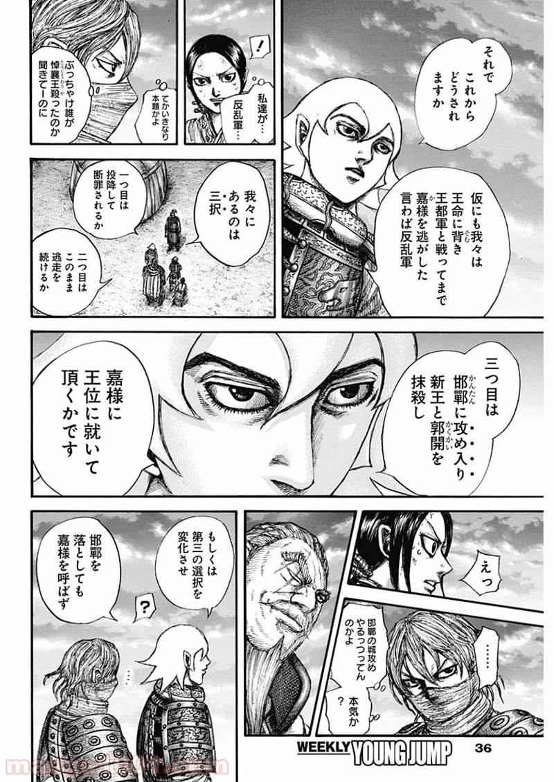 キングダム 第647話 - Page 6