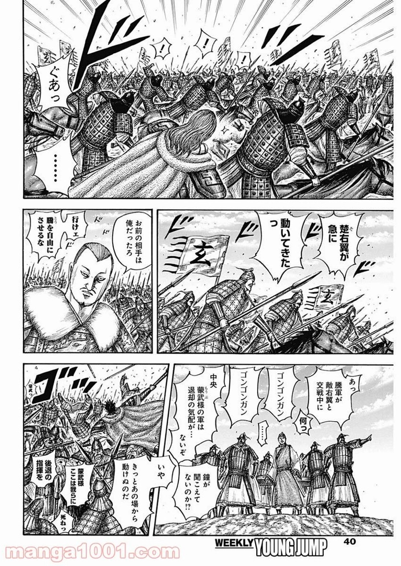 キングダム 第652話 - Page 8