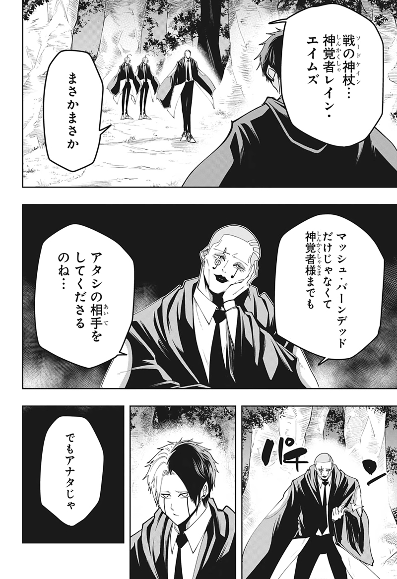 マッシュルーMASHLE- 第45話 - Page 2