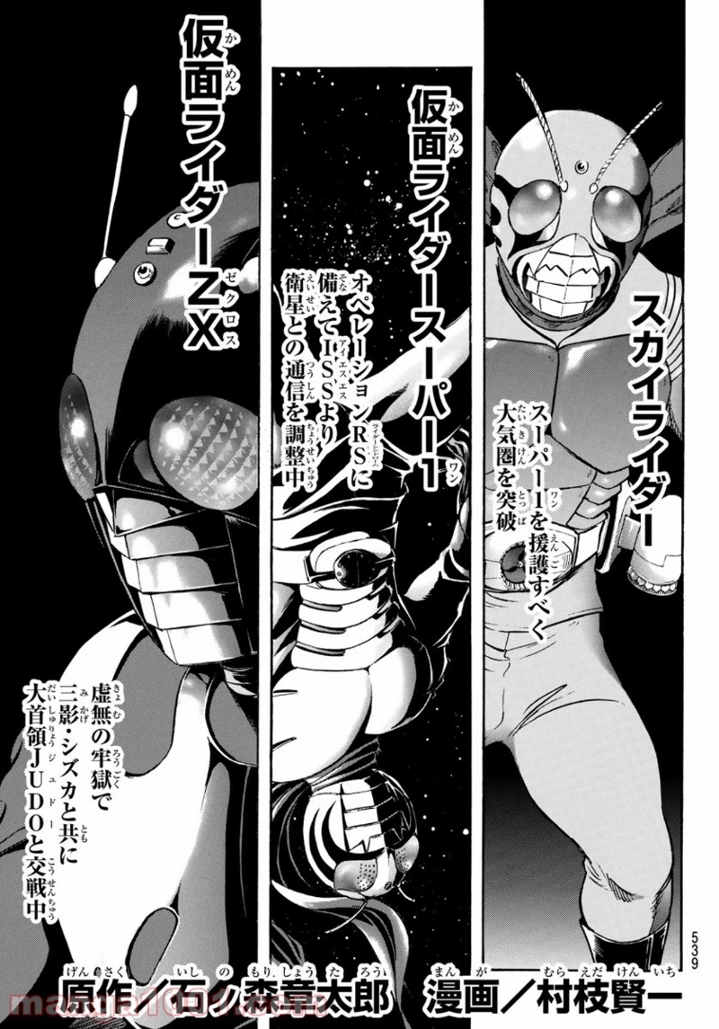 新　仮面ライダーSPIRITS 第131話 - Page 3