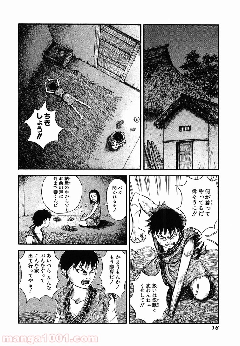 キングダム 第1話 - Page 15