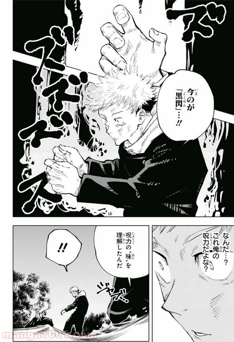 呪術廻戦 第49話 - Page 3