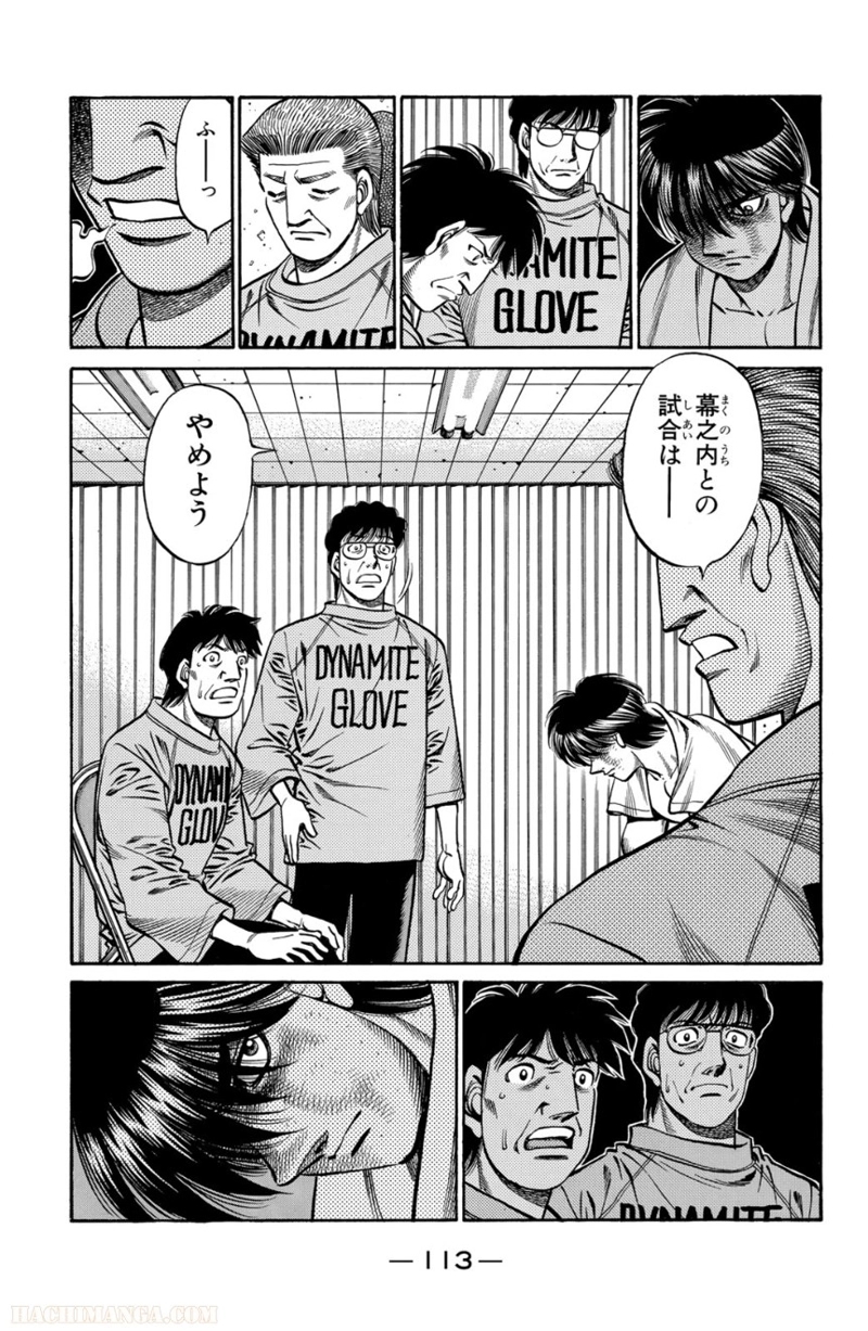 はじめの一歩 第71話 - Page 114