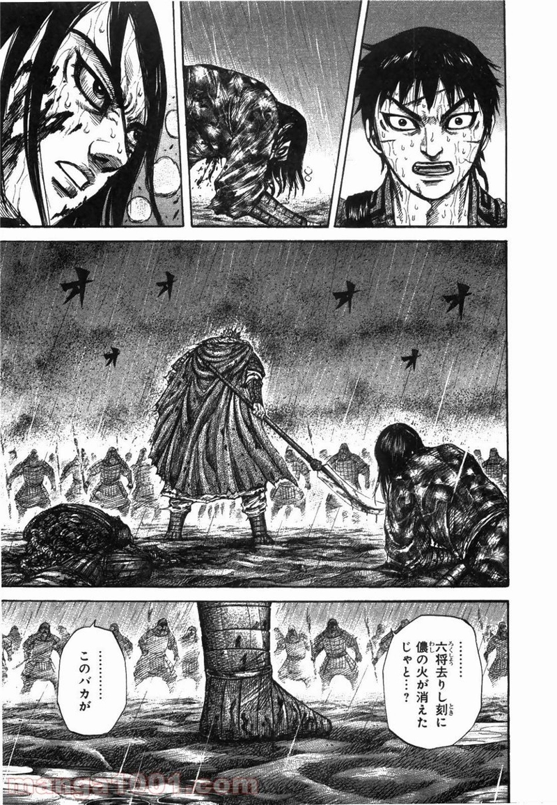 キングダム 第236話 - Page 11