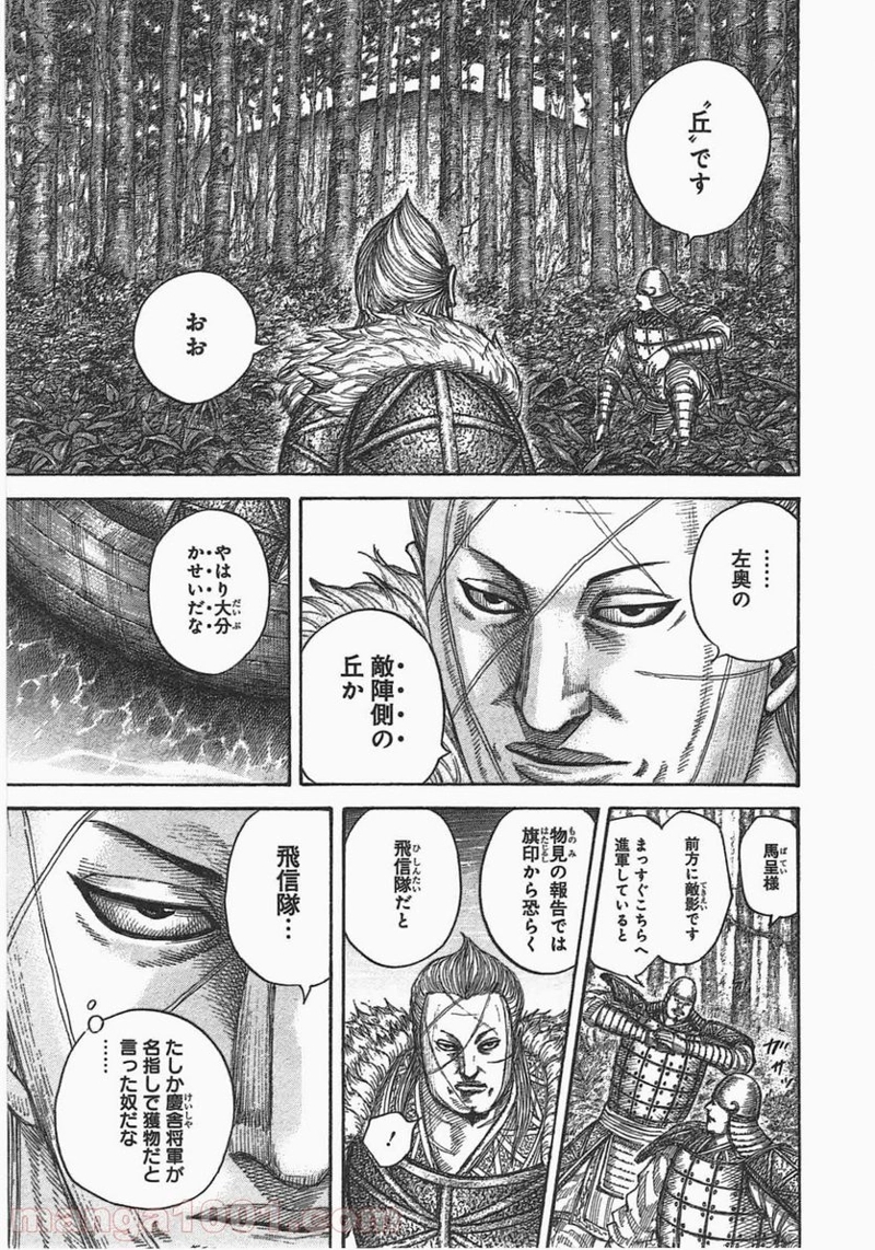 キングダム 第444話 - Page 17