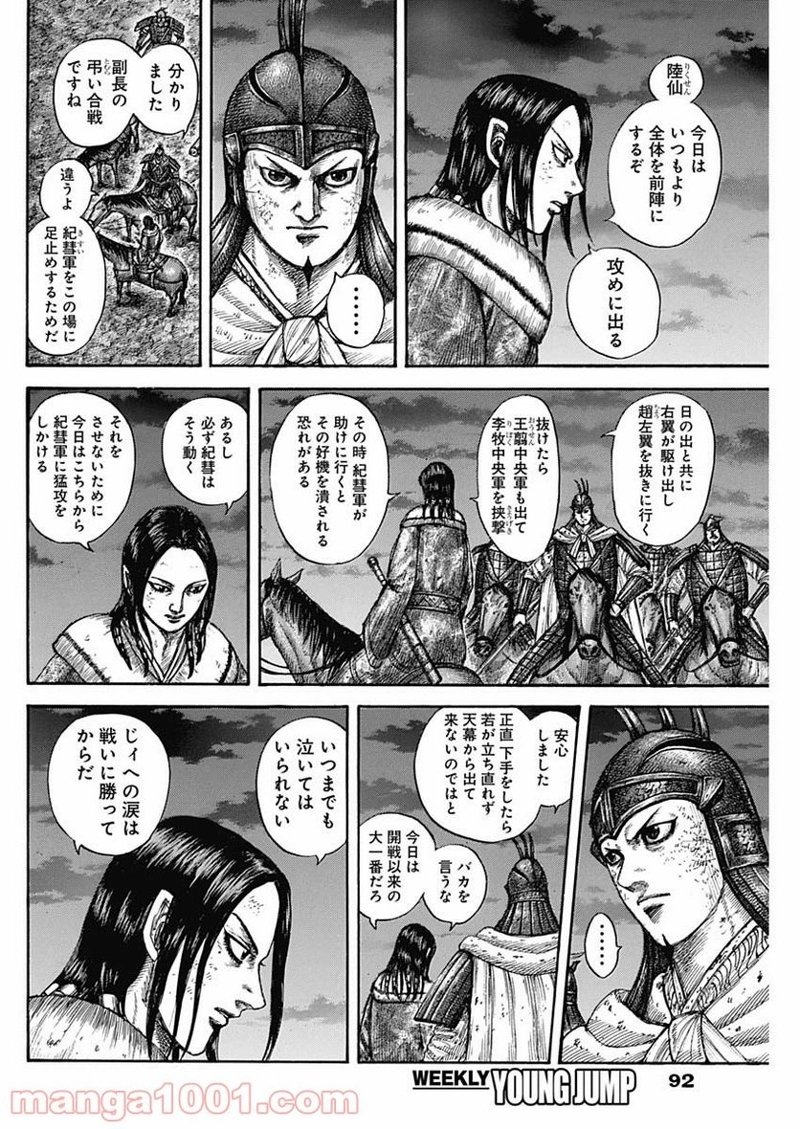 キングダム 第601話 - Page 8