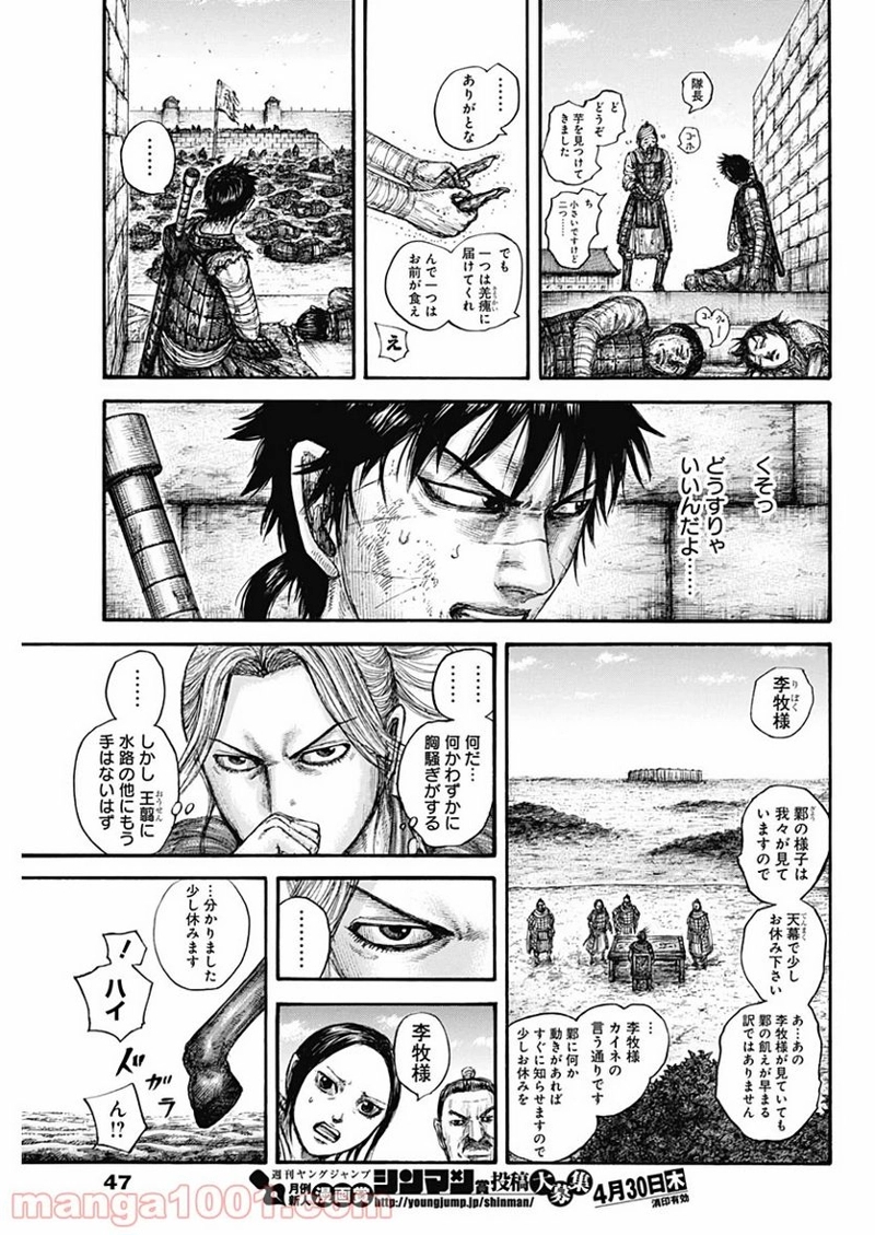 キングダム 第637話 - Page 13