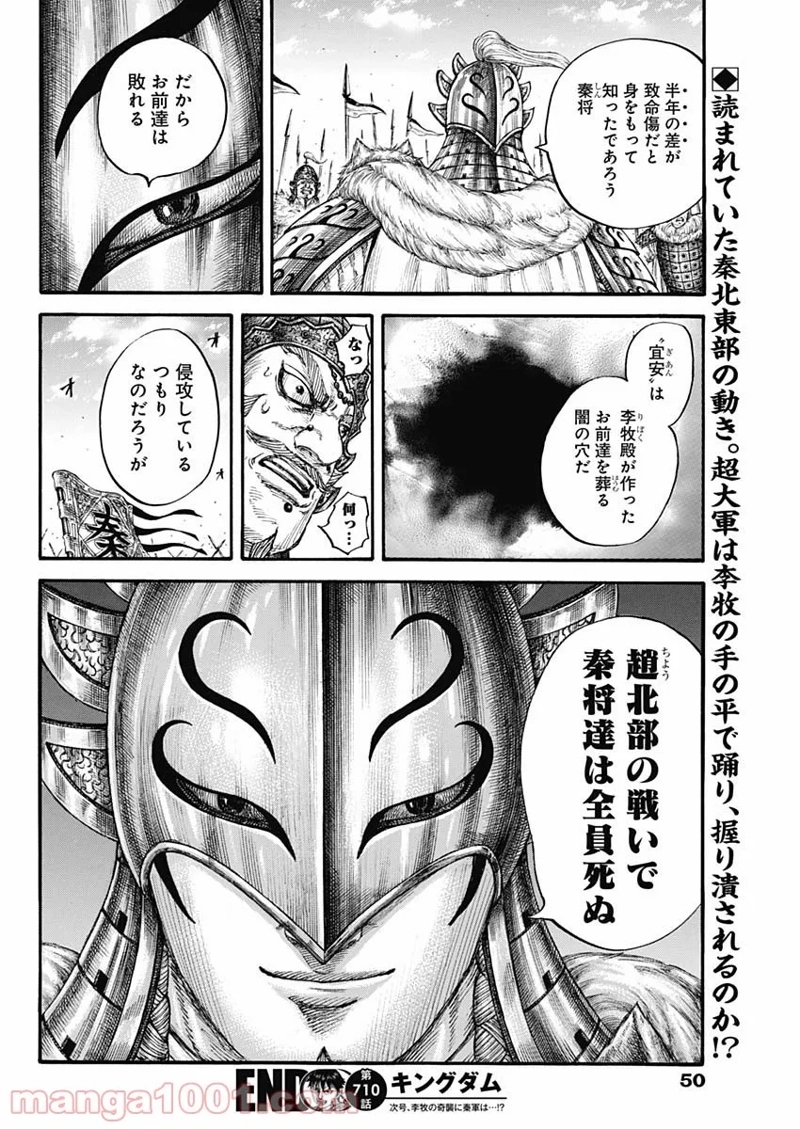 キングダム 第710話 - Page 20