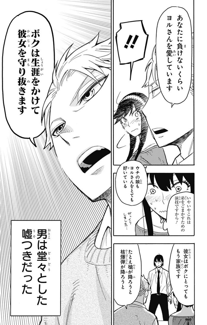 SPY×FAMILY 第12話 - Page 21