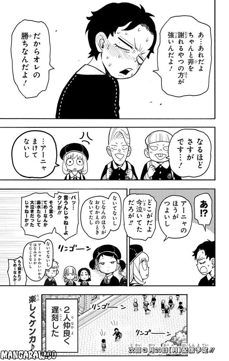 SPY×FAMILY 第76話 - Page 19