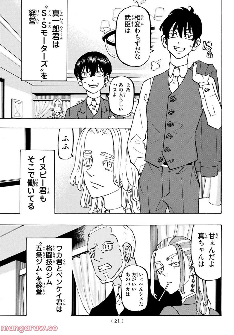 東京卍リベンジャーズ 第278話 - Page 7