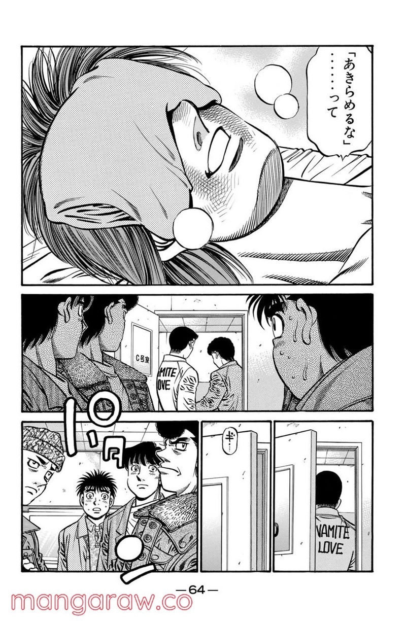はじめの一歩 第620話 - Page 14