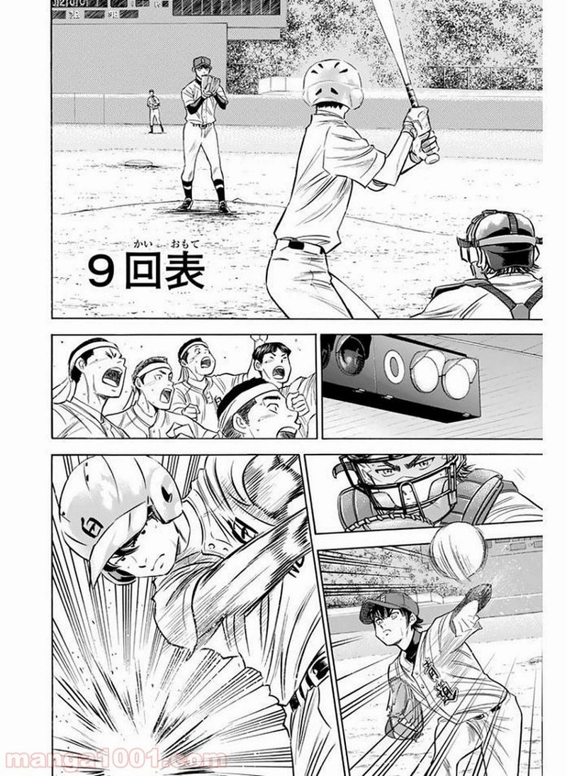 ダイヤのA actⅡ 第75話 - Page 4