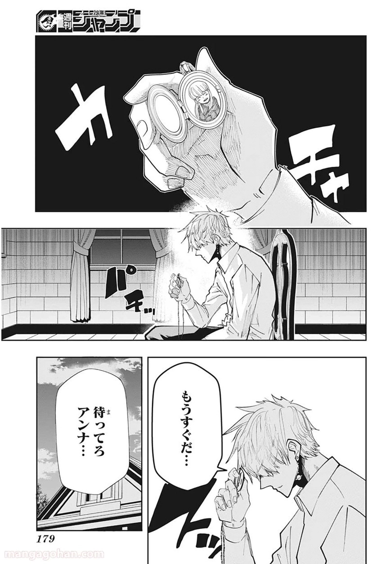 マッシュルーMASHLE- 第47話 - Page 11