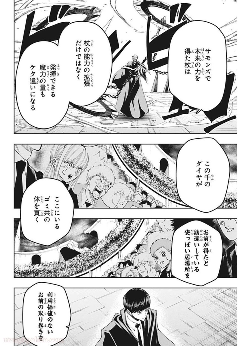 マッシュルーMASHLE- 第67話 - Page 11
