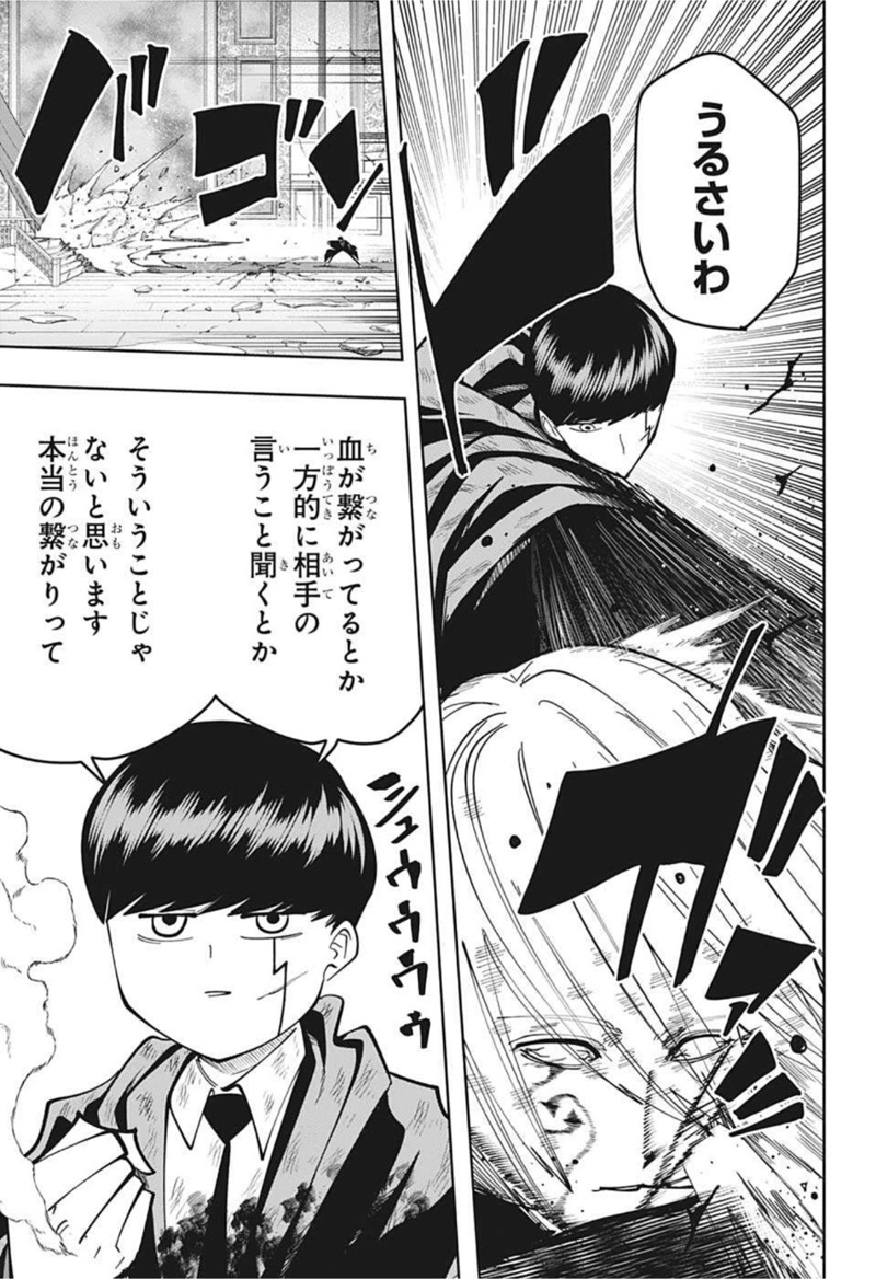 マッシュルーMASHLE- 第98話 - Page 9
