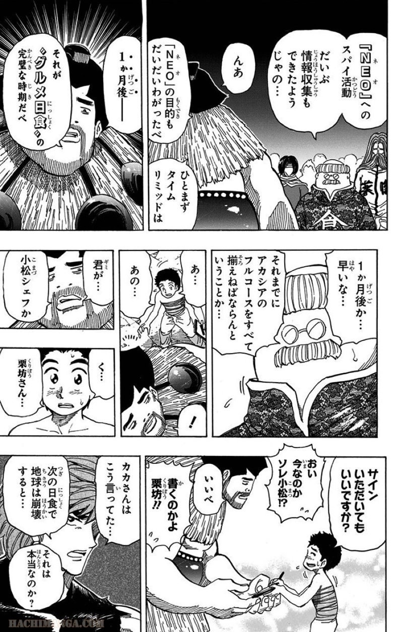 トリコ 第324話 - Page 3