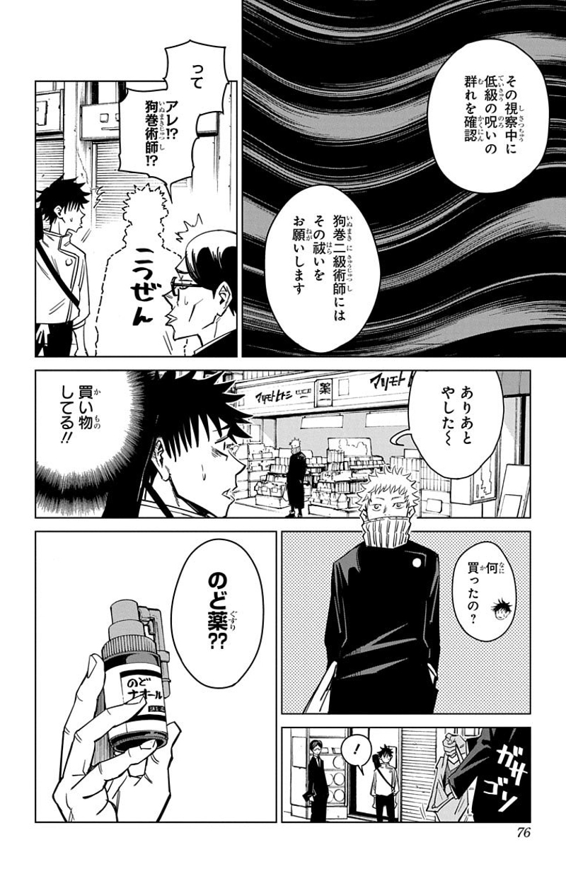 呪術廻戦 第0話 - Page 75