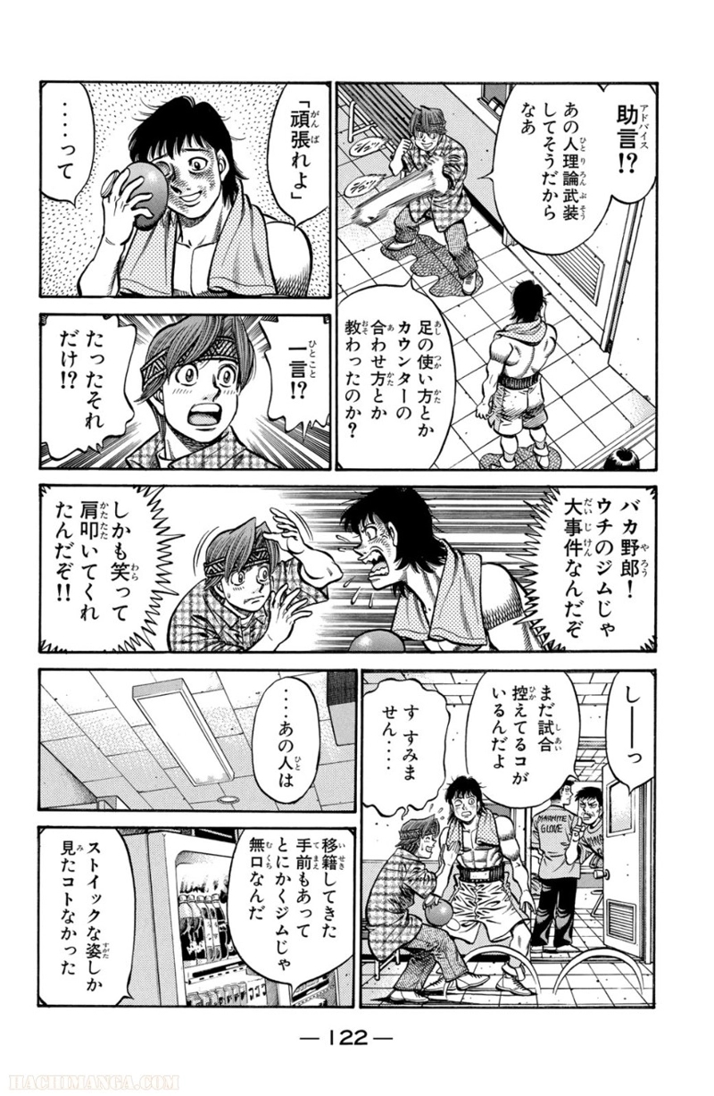 はじめの一歩 第75話 - Page 123