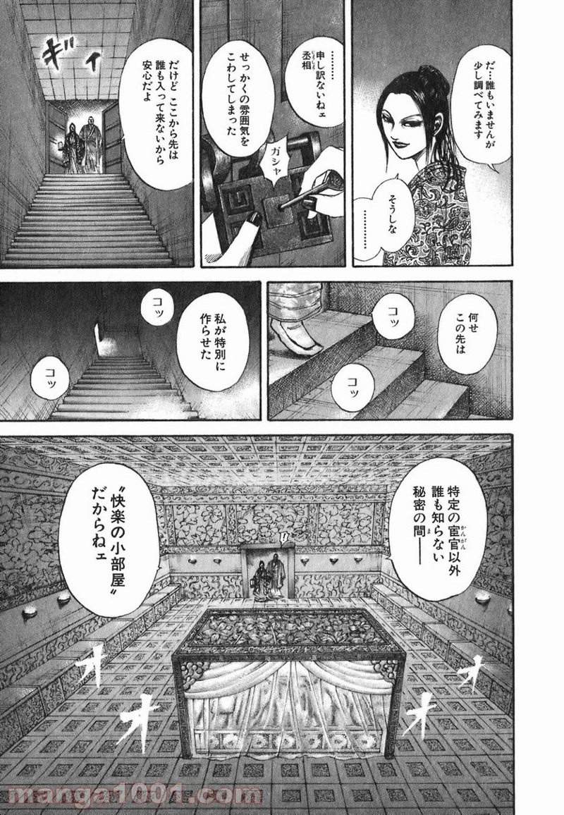 キングダム 第186話 - Page 8