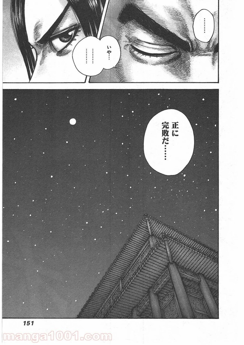キングダム 第434話 - Page 15
