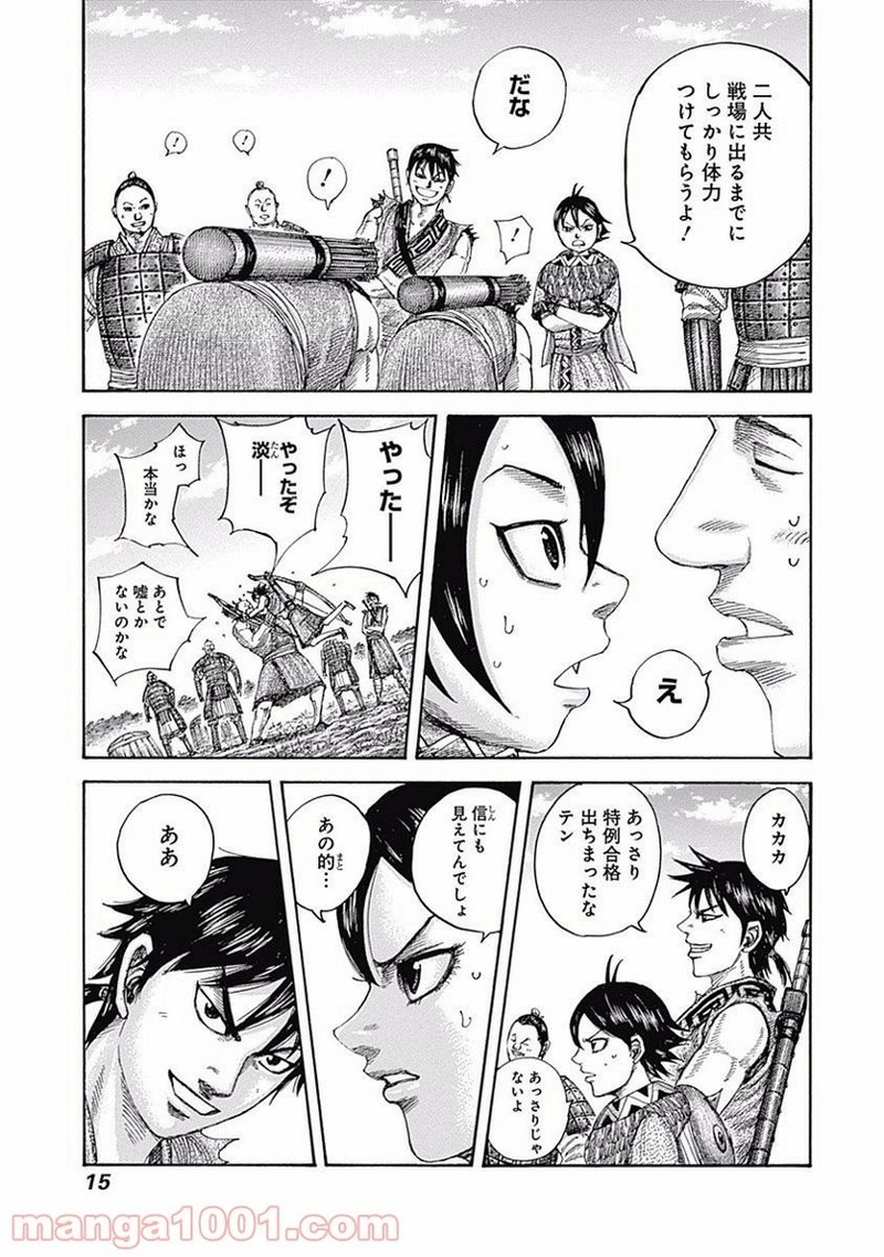 キングダム 第493話 - Page 15