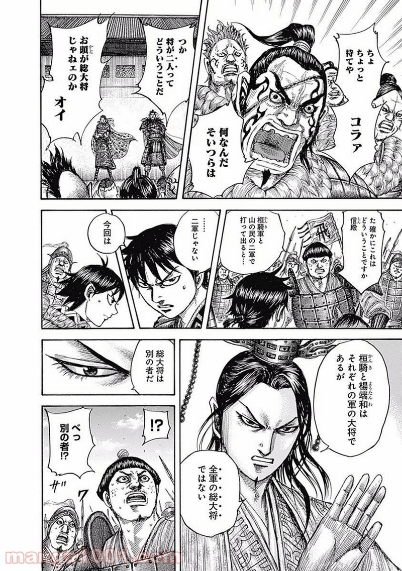 キングダム 第498話 - Page 14