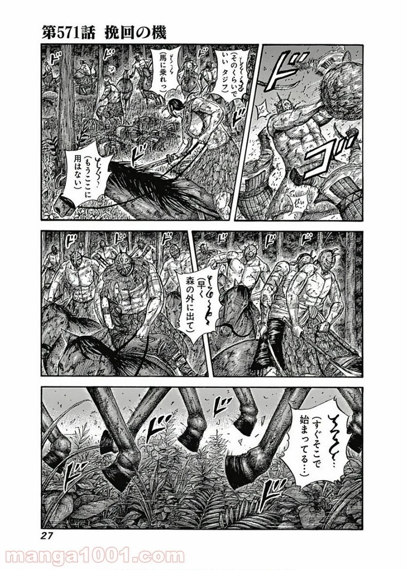 キングダム 第571話 - Page 1