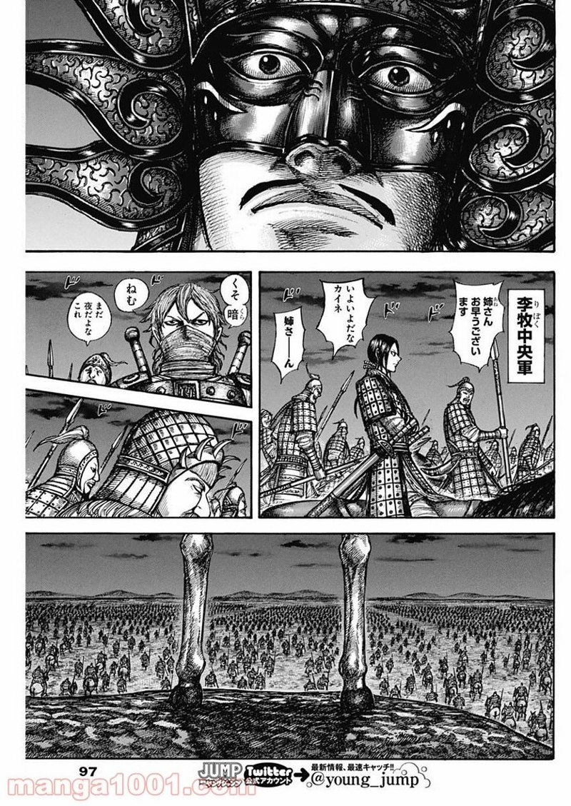 キングダム 第601話 - Page 13
