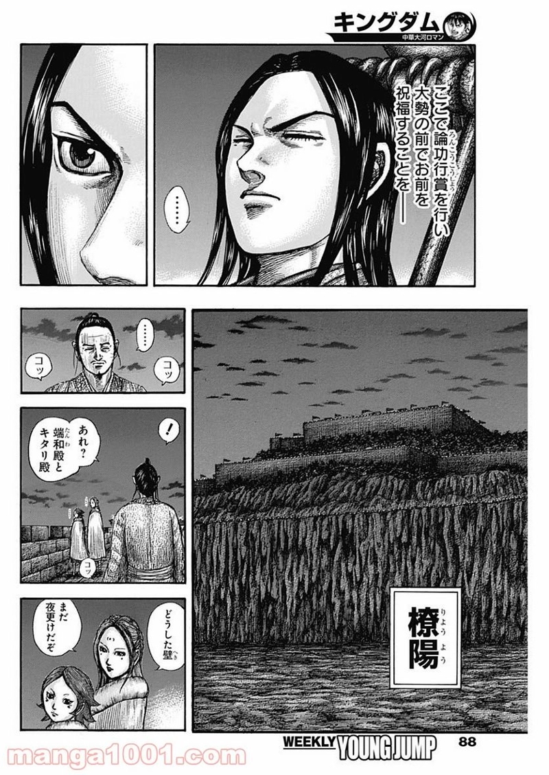 キングダム 第601話 - Page 4