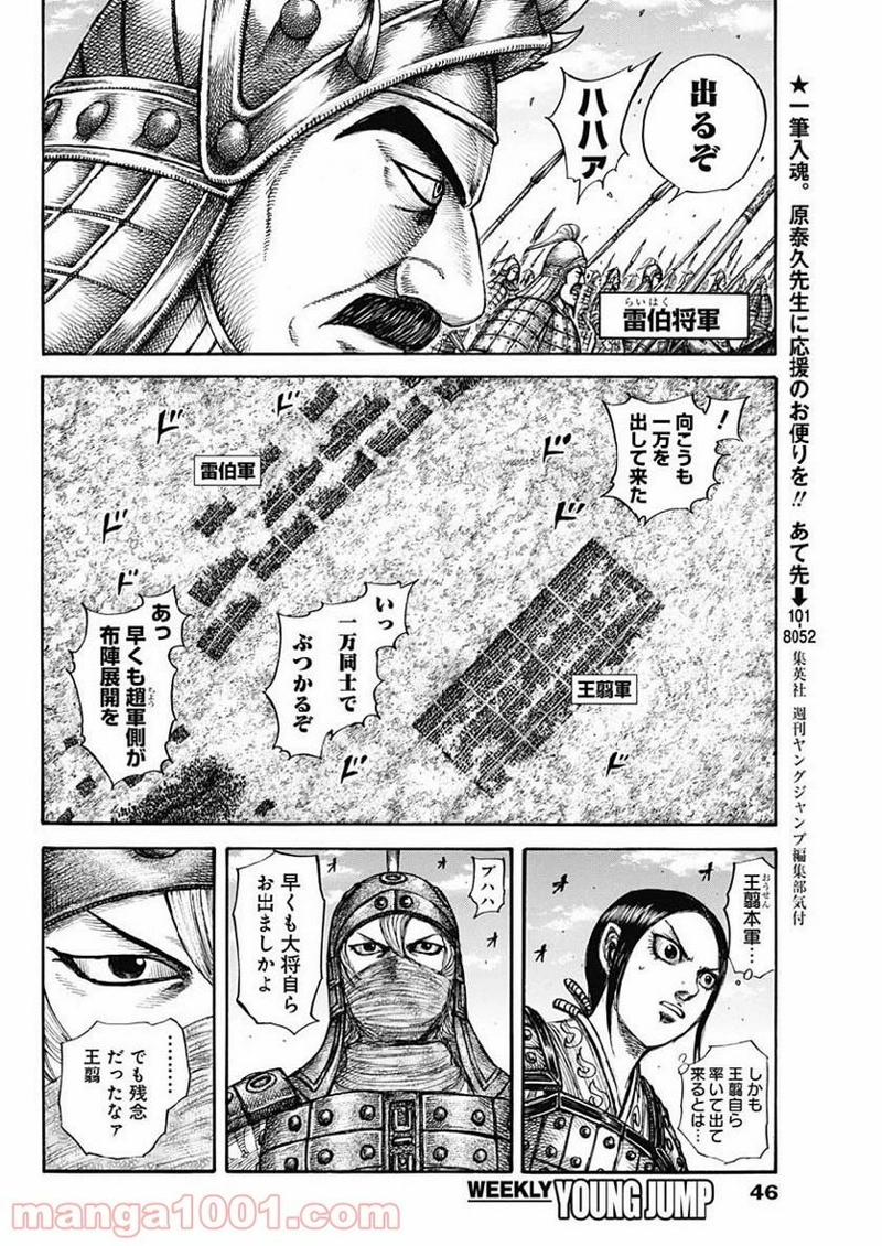 キングダム 第605話 - Page 16