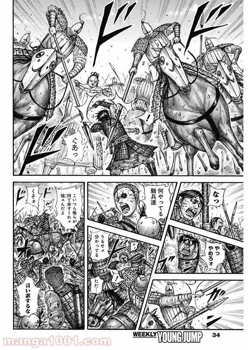 キングダム 第689話 - Page 4