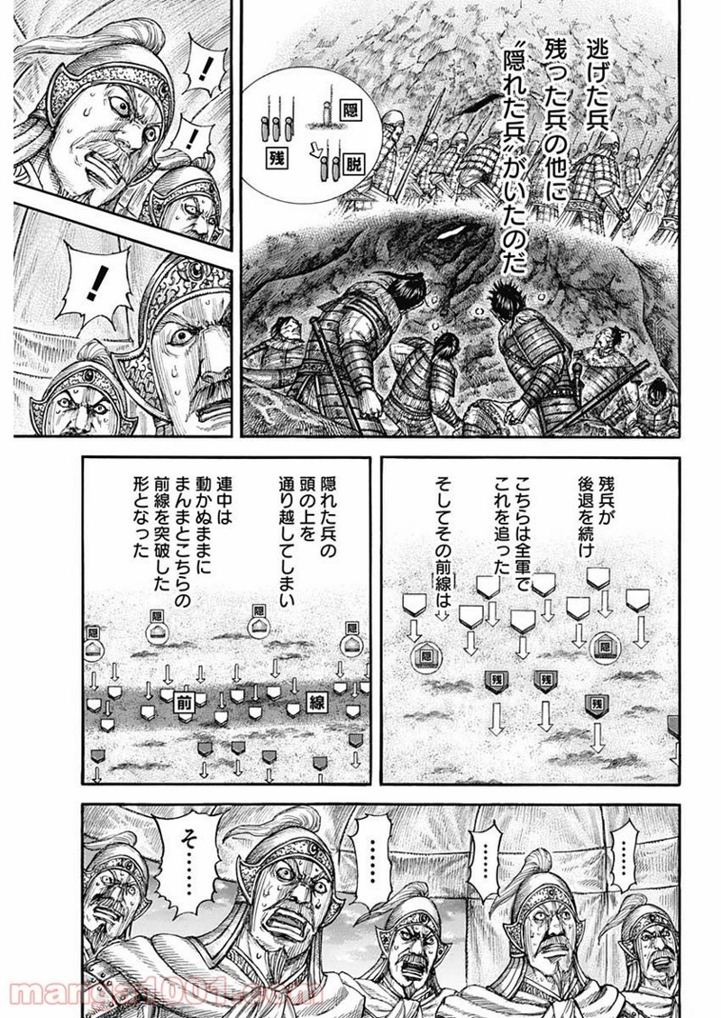 キングダム 第692話 - Page 11
