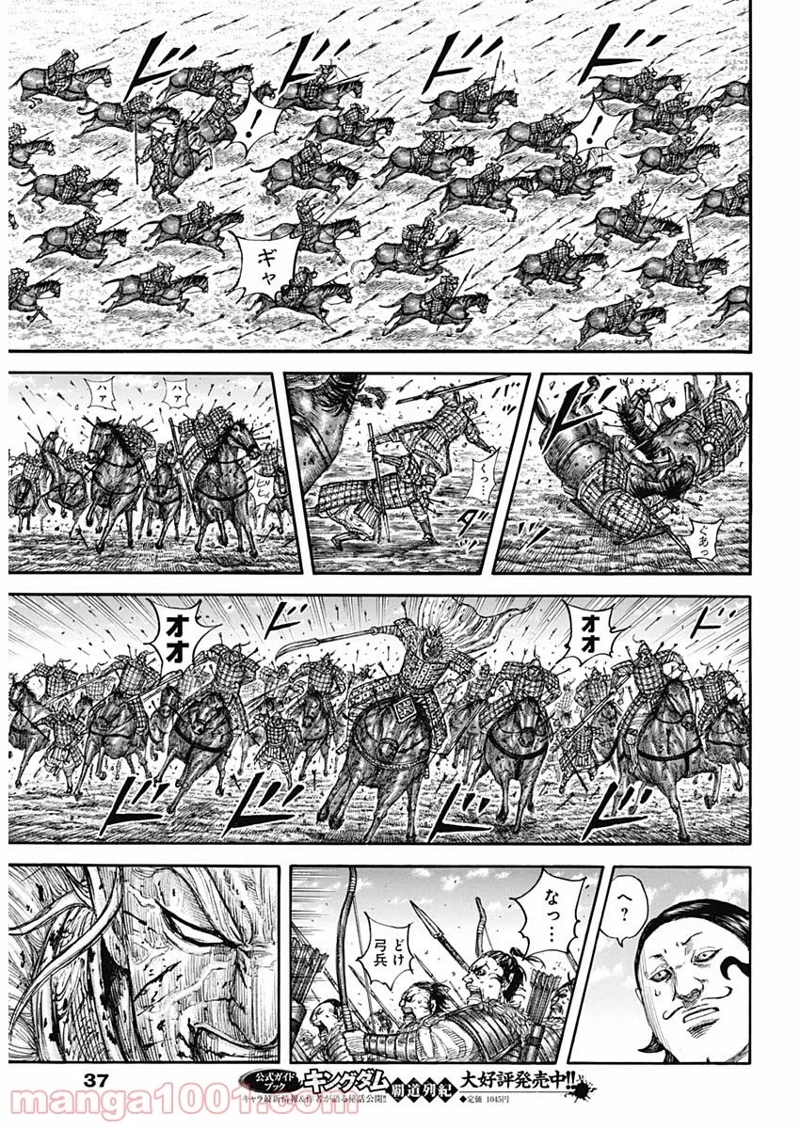 キングダム 第707話 - Page 14