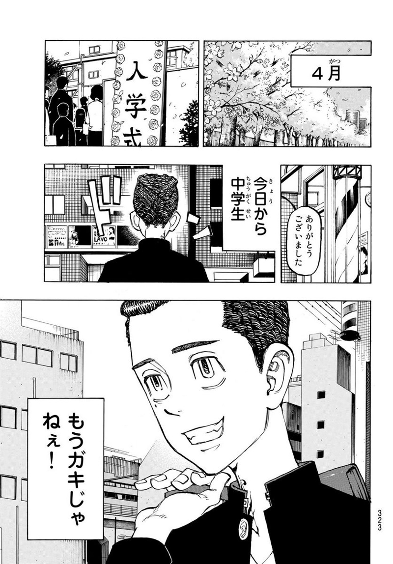 東京卍リベンジャーズ 第278.2話 - Page 9