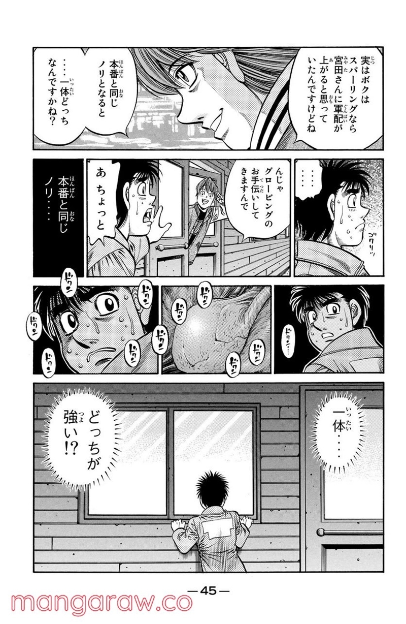 はじめの一歩 第809話 - Page 7