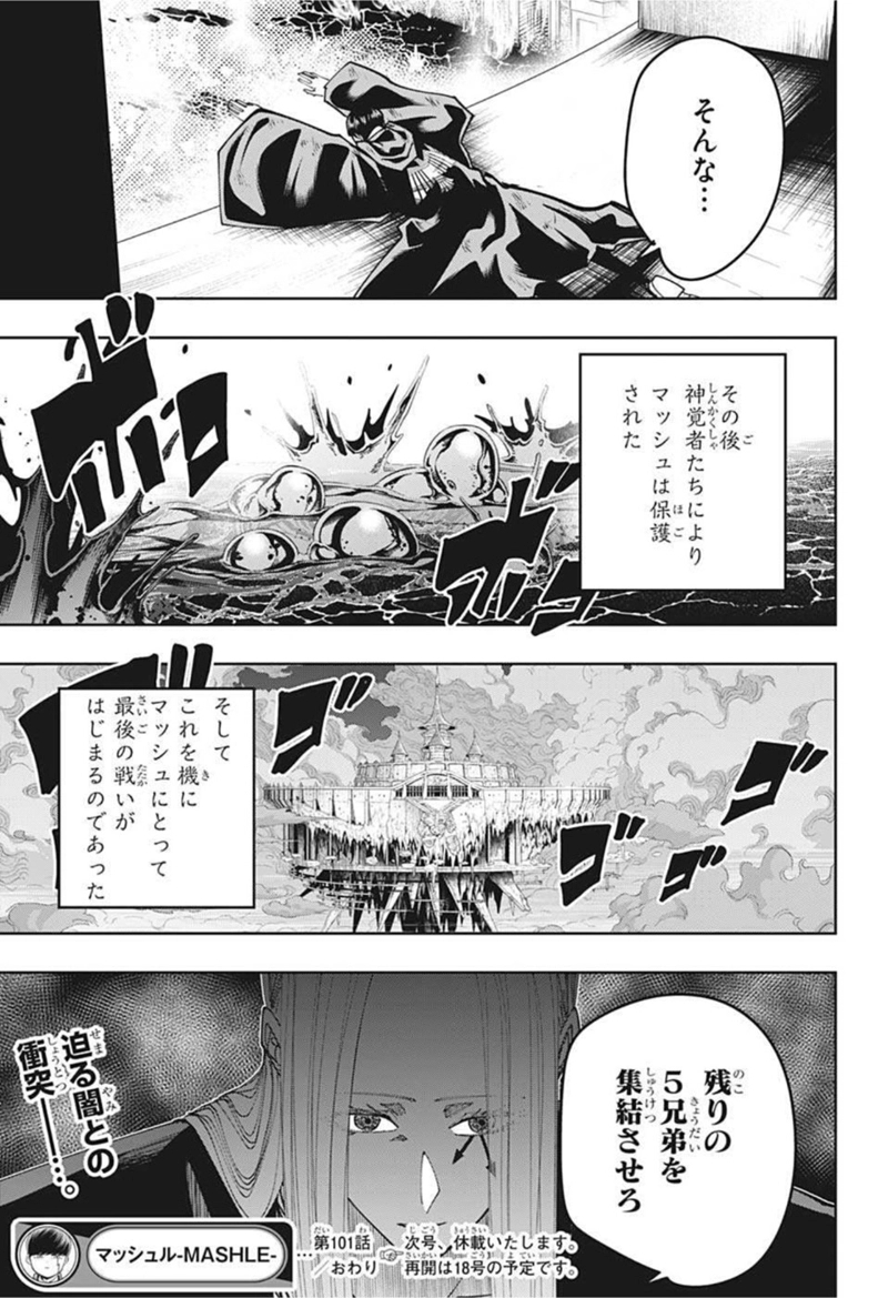 マッシュルーMASHLE- 第101話 - Page 19