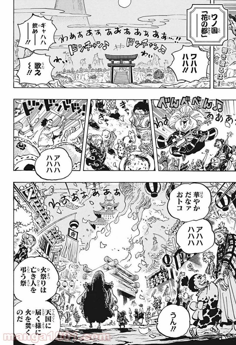 ワンピース 第1016話 - Page 2