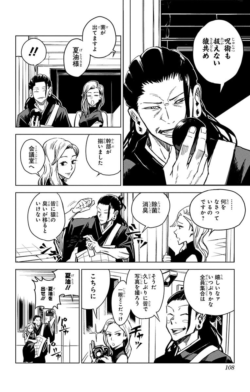 呪術廻戦 第0話 - Page 107