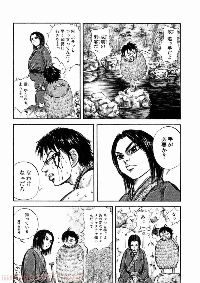 キングダム 第11話 - Page 6
