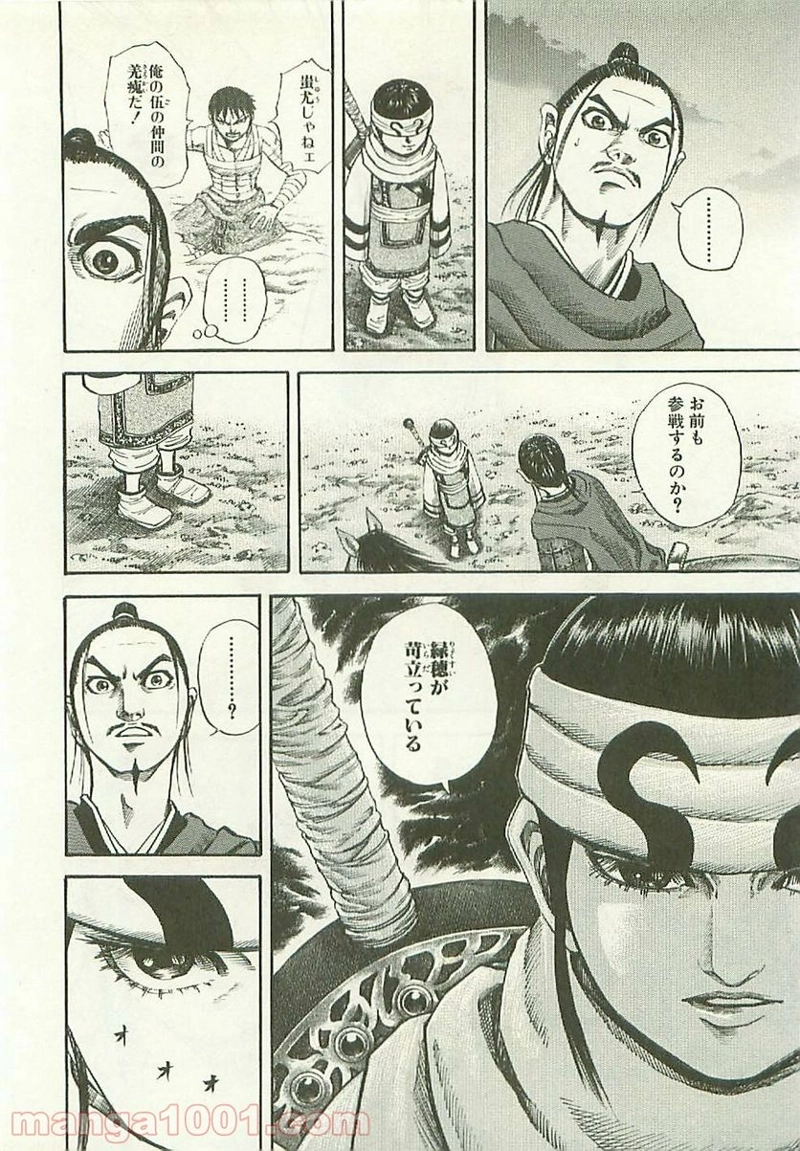 キングダム 第112話 - Page 14
