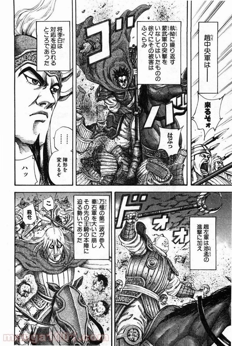 キングダム 第130話 - Page 13