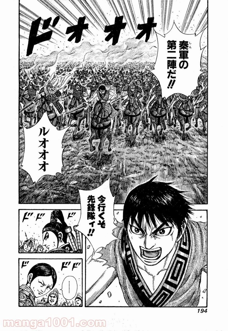 キングダム 第205話 - Page 16
