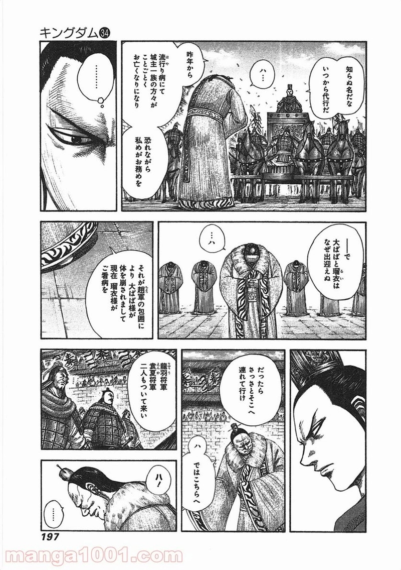 キングダム 第371話 - Page 7