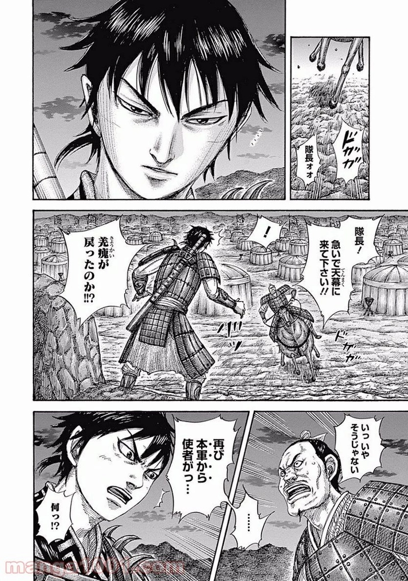 キングダム 第453話 - Page 4