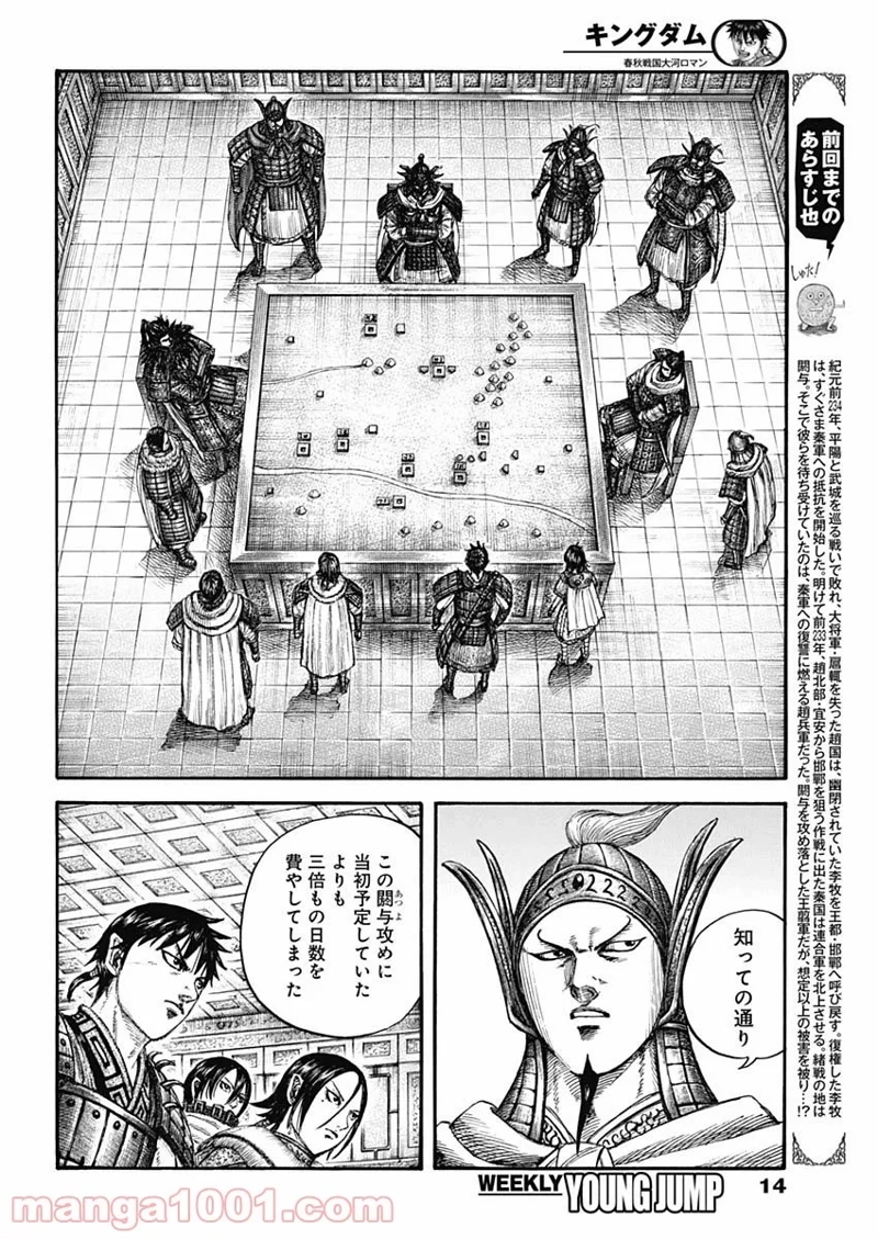 キングダム 第709話 - Page 3
