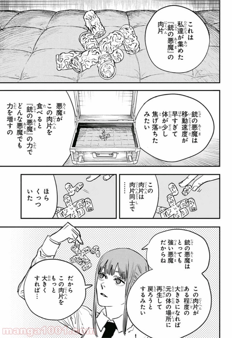 チェンソーマン 第13話 - Page 15